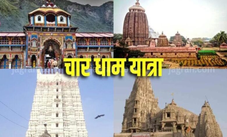 Chardham Yatra 2025: 30 अप्रैल से शुरू होगी यात्रा, 11 मार्च से होगा रजिस्ट्रेशन