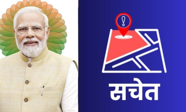 Sachet App: आपदाओं से बचाव का स्मार्ट तरीका! कैसे काम करता है सचेत एप? जानें पूरा तरीका