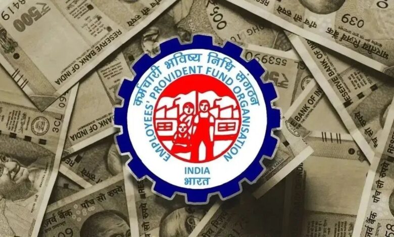 EPFO ने बदले PF ब्याज के नियम अब हर दिन मिलेगा फायदा! क्या जानिए नया नियम