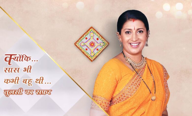 Kyunki Saas Bhi Kabhi Bahu Thi: एक युग का अंत था लेकिन एक नए सीज़न की शुरुआत क्या अब फिर लौटेगा विरानी परिवार