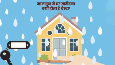 भीगी सड़कों के बीच सस्ती छूट! ये वक्त क्यों है घर खरीदने का सबसे बेहतर मौका