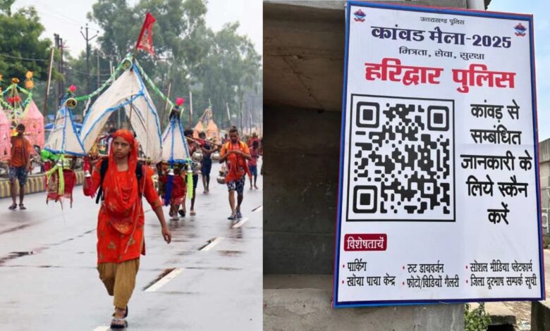 QR कोड से बदलेगा कांवड़ यात्रा का अनुभव! अब ट्रैफिक जाम नहीं करेगा परेशान