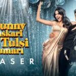SSKTK Teaser Out: वरुण धवन-जाह्नवी कपूर की 'सनी संस्कारी की तुलसी कुमारी' का मजेदार टीजर हुआ रिलीज