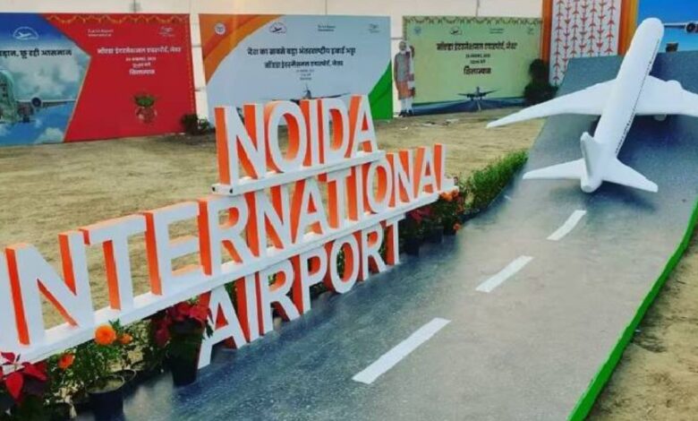 नोएडा इंटरनेशनल एयरपोर्ट ने पूरा किया बड़ा ट्रायल रन, सुरक्षा और संचालन व्यवस्था पूरी तरह तैयार
