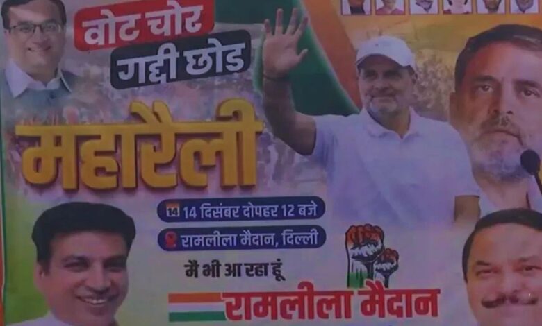 राहुल गांधी के नेतृत्व में कांग्रेस ने रामलीला मैदान में चुनावी प्रक्रिया में कथित हेरफेर को लेकर जताई गंभीर चिंता