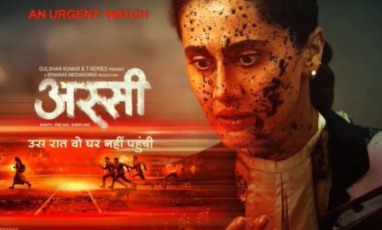 अस्सी में तापसी पन्नू का इंटेंस अवतार, कोर्ट रूम ड्रामा की झलक सामने