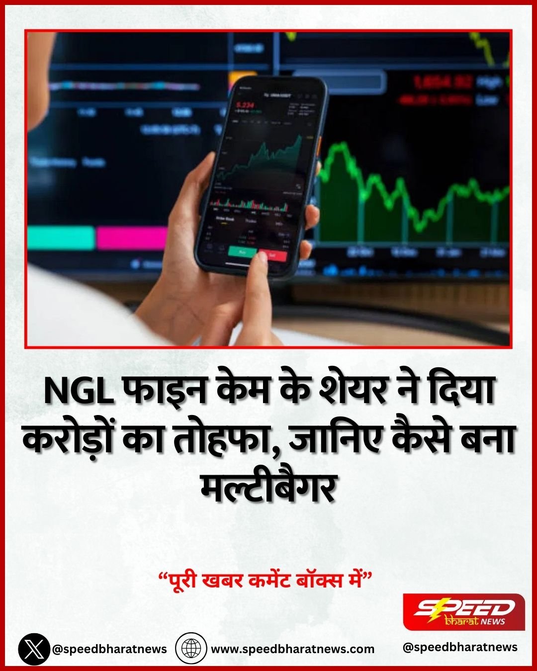 Multibagger Share: NGL फाइन केम के शेयर ने दिया करोड़ों का तोहफा, जानिए कैसे बना मल्टीबैगर