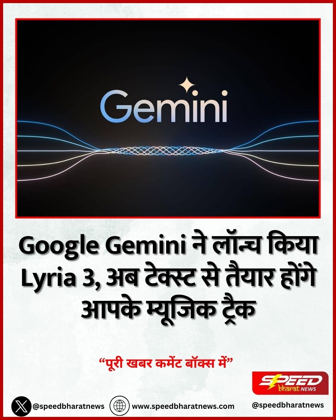 Google Gemini ने लॉन्च किया Lyria 3, अब टेक्स्ट से तैयार होंगे आपके म्यूजिक ट्रैक