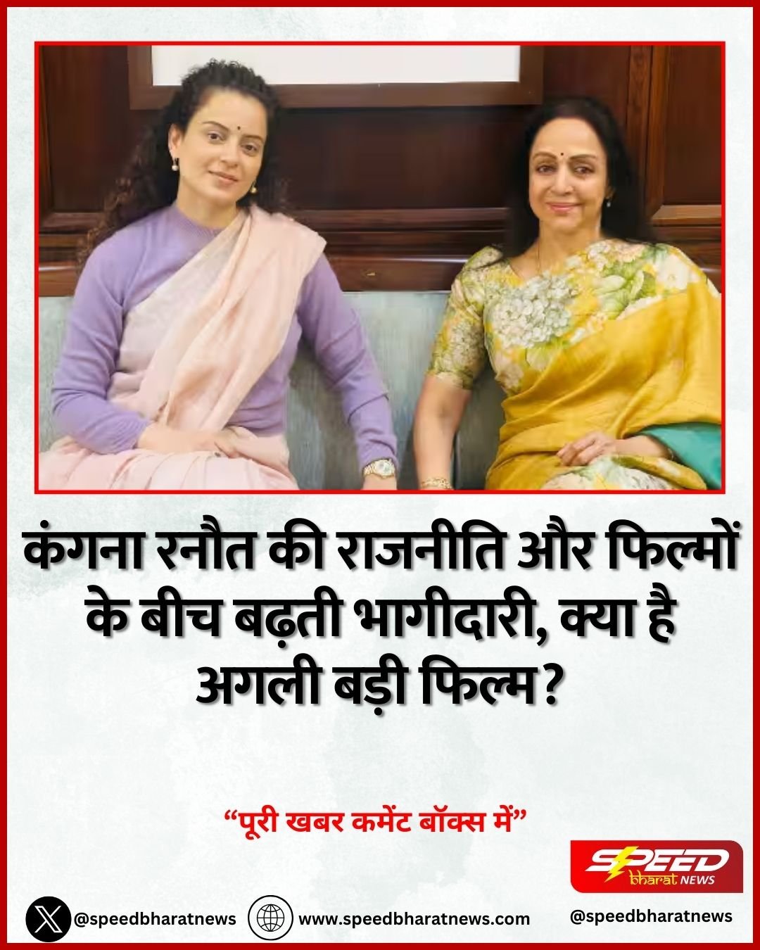 कंगना रनौत की राजनीति और फिल्मों के बीच बढ़ती भागीदारी, क्या है अगली बड़ी फिल्म?