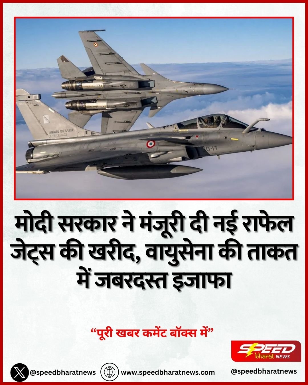 मोदी सरकार ने मंजूरी दी नई राफेल जेट्स की खरीद, वायुसेना की ताकत में जबरदस्त इजाफा