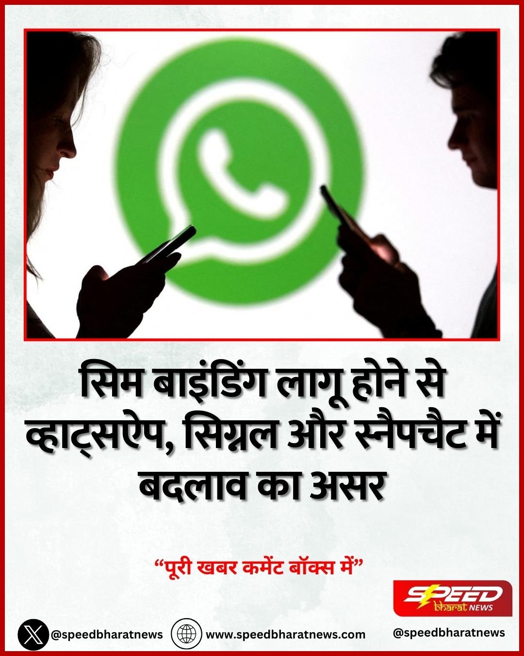 सिम बाइंडिंग लागू होने से व्हाट्सऐप, सिग्नल और स्नैपचैट में बदलाव का असर