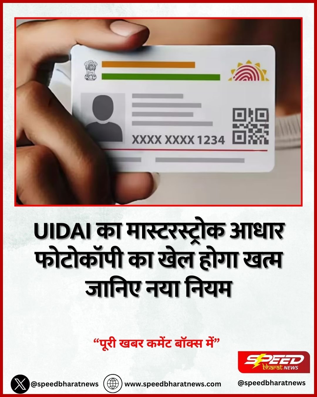 UIDAI का मास्टरस्ट्रोक आधार फोटोकॉपी का खेल होगा खत्म जानिए नया नियम