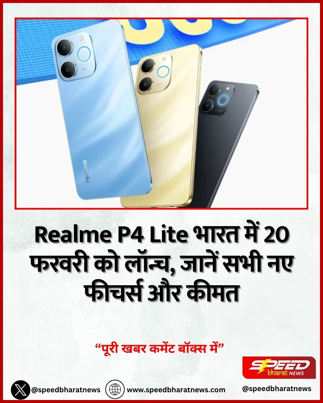 Realme P4 Lite भारत में 20 फरवरी को लॉन्च, जानें सभी नए फीचर्स और कीमत
