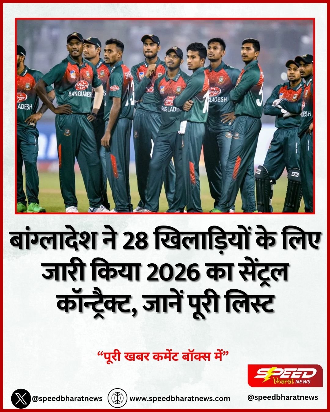 बांग्लादेश ने 28 खिलाड़ियों के लिए जारी किया 2026 का सेंट्रल कॉन्ट्रैक्ट, जानें पूरी लिस्ट