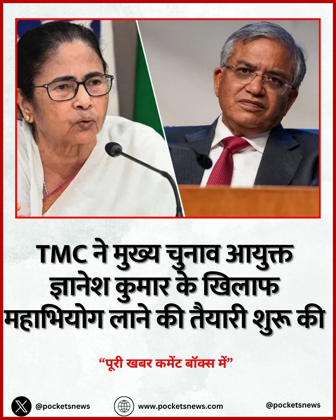 TMC ने मुख्य चुनाव आयुक्त ज्ञानेश कुमार के खिलाफ महाभियोग लाने की तैयारी शुरू की