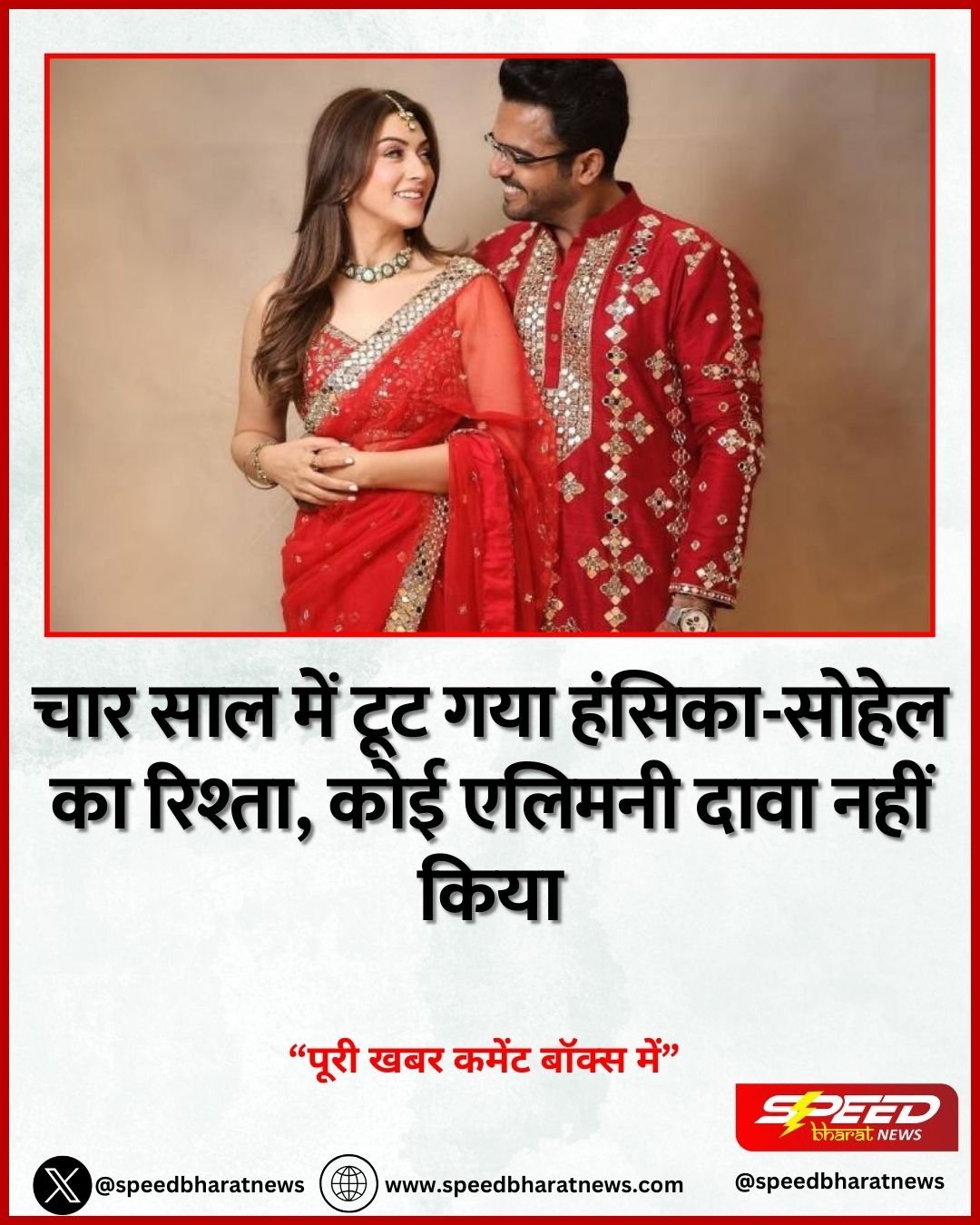 चार साल में टूट गया हंसिका-सोहेल का रिश्ता, कोई एलिमनी दावा नहीं किया