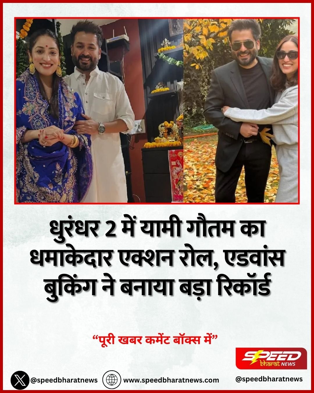 धुरंधर 2 में यामी गौतम का धमाकेदार एक्शन रोल, एडवांस बुकिंग ने बनाया बड़ा रिकॉर्ड