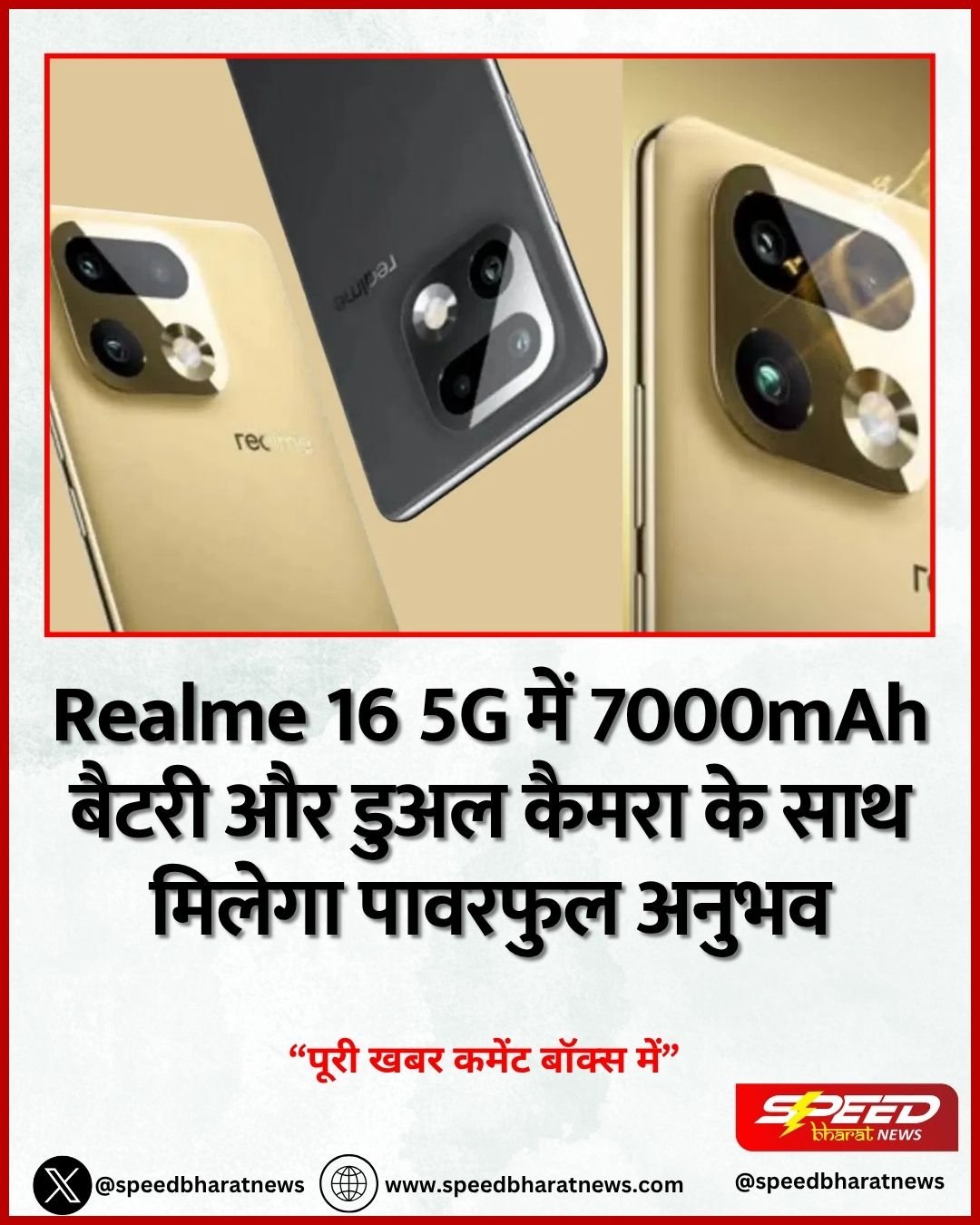 Realme 16 5G में 7000mAh बैटरी और डुअल कैमरा के साथ मिलेगा पावरफुल अनुभव