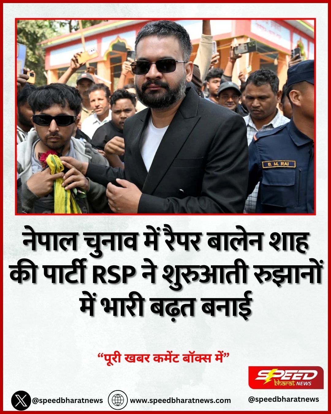 नेपाल चुनाव में रैपर बालेन शाह की पार्टी RSP ने शुरुआती रुझानों में भारी बढ़त बनाई