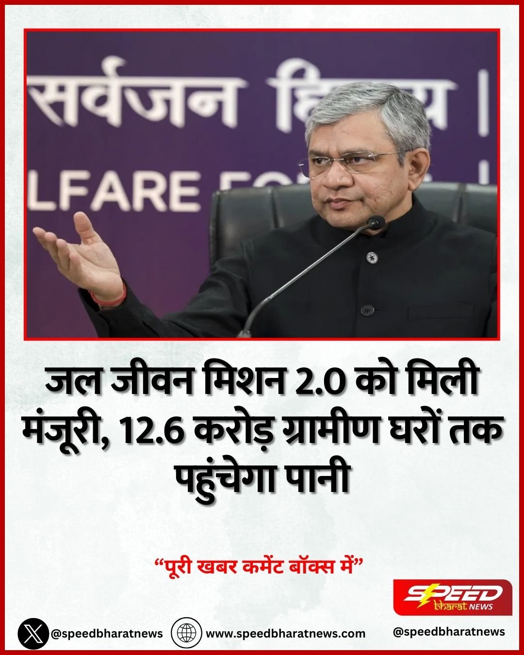 जल जीवन मिशन 2.0 को मिली मंजूरी, 12.6 करोड़ ग्रामीण घरों तक पहुंचेगा पानी