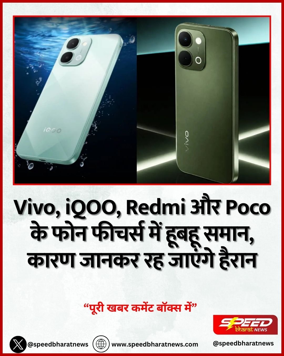 Vivo, iQOO, Redmi और Poco के फोन फीचर्स में हूबहू समान, कारण जानकर रह जाएंगे हैरान