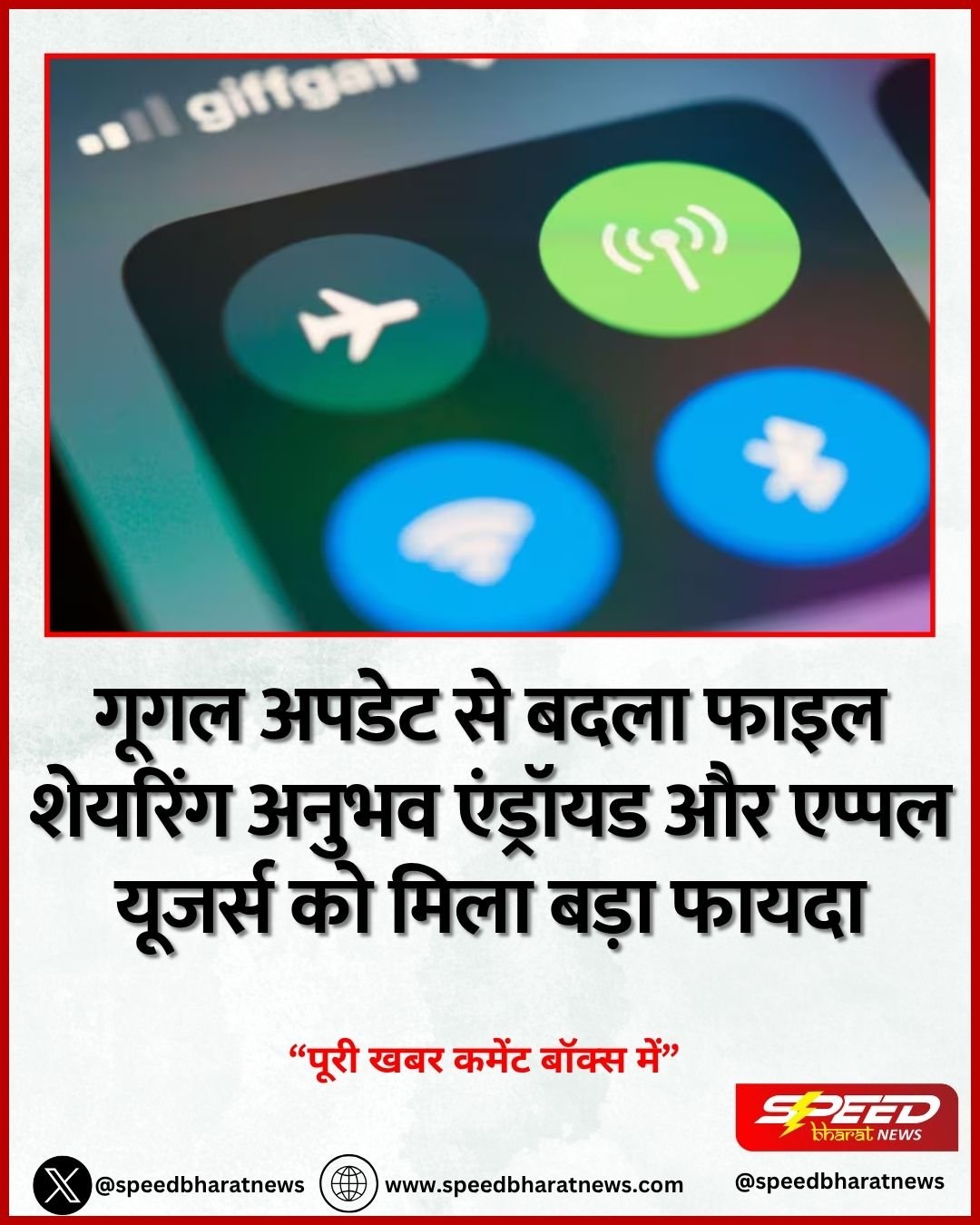 गूगल अपडेट से बदला फाइल शेयरिंग अनुभव एंड्रॉयड और एप्पल यूजर्स को मिला बड़ा फायदा