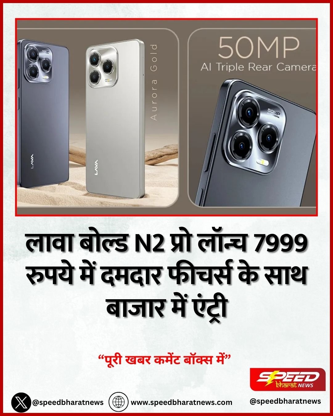 लावा बोल्ड N2 प्रो लॉन्च 7999 रुपये में दमदार फीचर्स के साथ बाजार में एंट्री