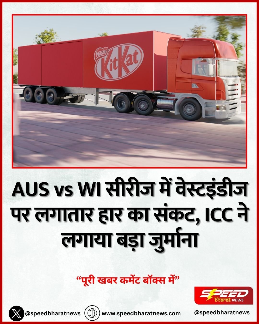 चॉकलेट की अनोखी चोरी से हड़कंप, KitKat की बड़ी खेप गायब, कंपनी ने दी प्रतिक्रिया