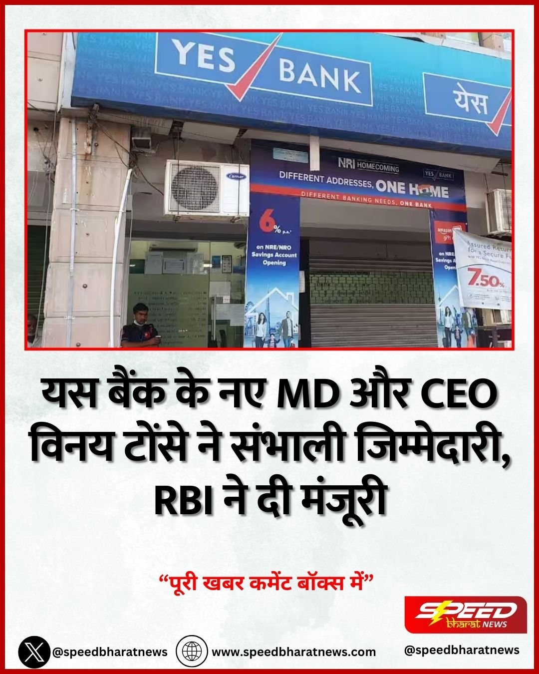 यस बैंक के नए MD और CEO विनय टोंसे ने संभाली जिम्मेदारी, RBI ने दी मंजूरी