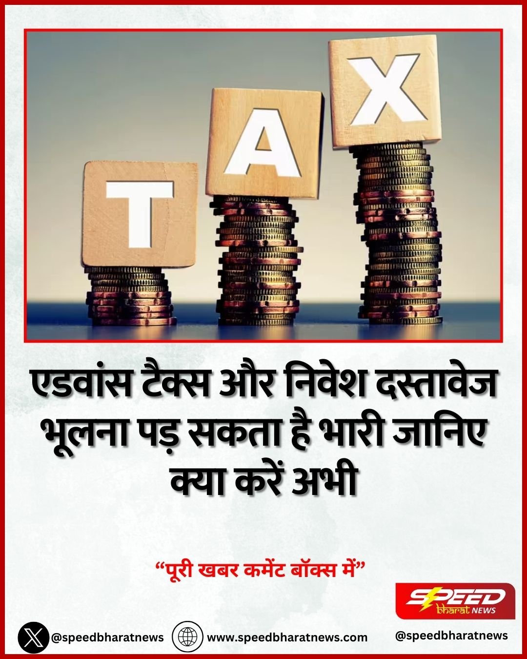 एडवांस टैक्स और निवेश दस्तावेज भूलना पड़ सकता है भारी जानिए क्या करें अभी