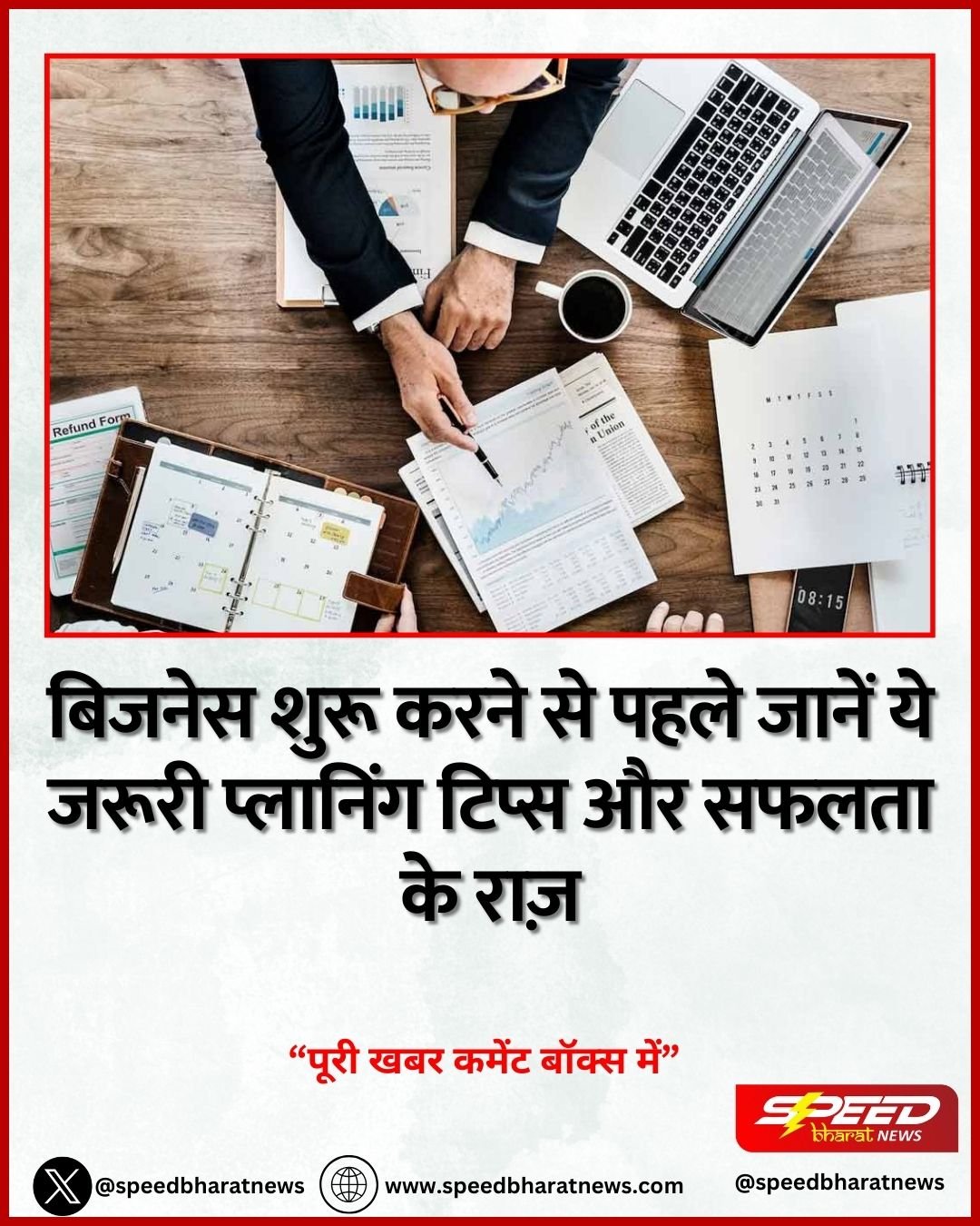 बिजनेस शुरू करने से पहले जानें ये जरूरी प्लानिंग टिप्स और सफलता के राज़