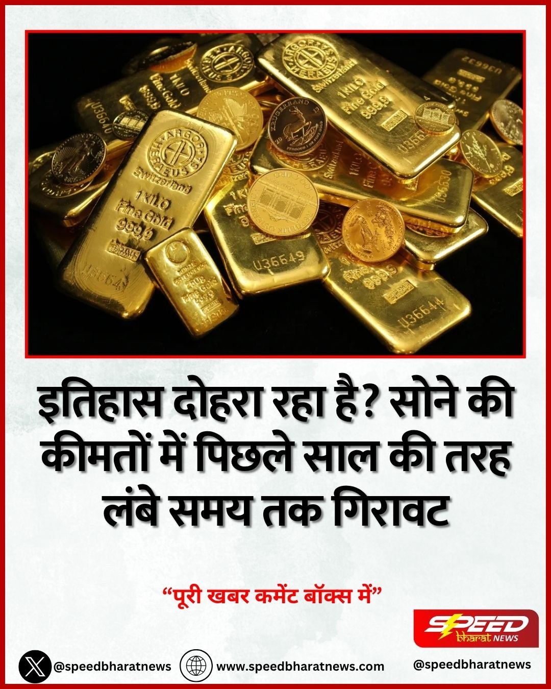 इतिहास दोहरा रहा है? सोने की कीमतों में पिछले साल की तरह लंबे समय तक गिरावट