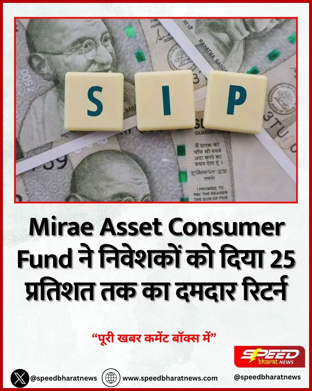 Mirae Asset Consumer Fund ने निवेशकों को दिया 25 प्रतिशत तक का दमदार रिटर्न