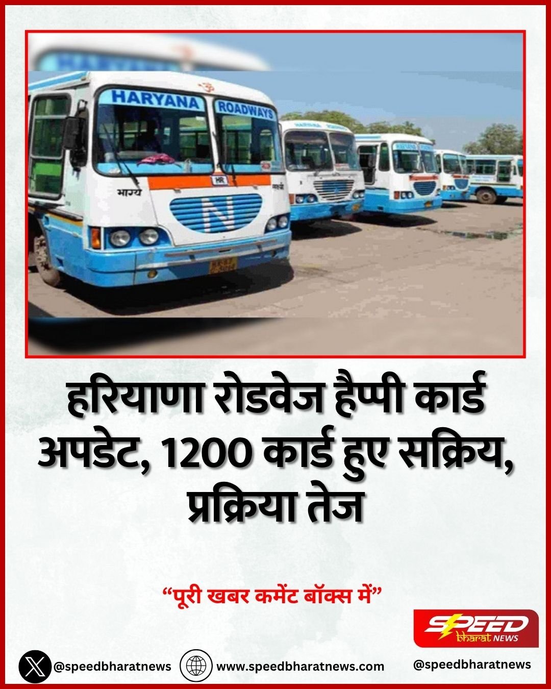 हरियाणा रोडवेज हैप्पी कार्ड अपडेट, 1200 कार्ड हुए सक्रिय, प्रक्रिया तेज