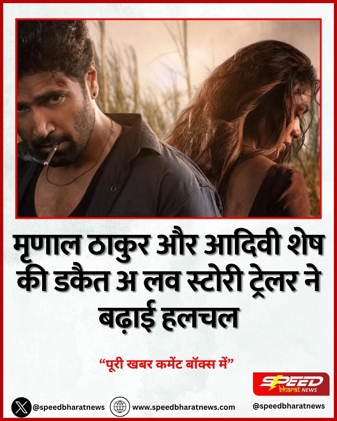 मृणाल ठाकुर और आदिवी शेष की डकैत अ लव स्टोरी ट्रेलर ने बढ़ाई हलचल