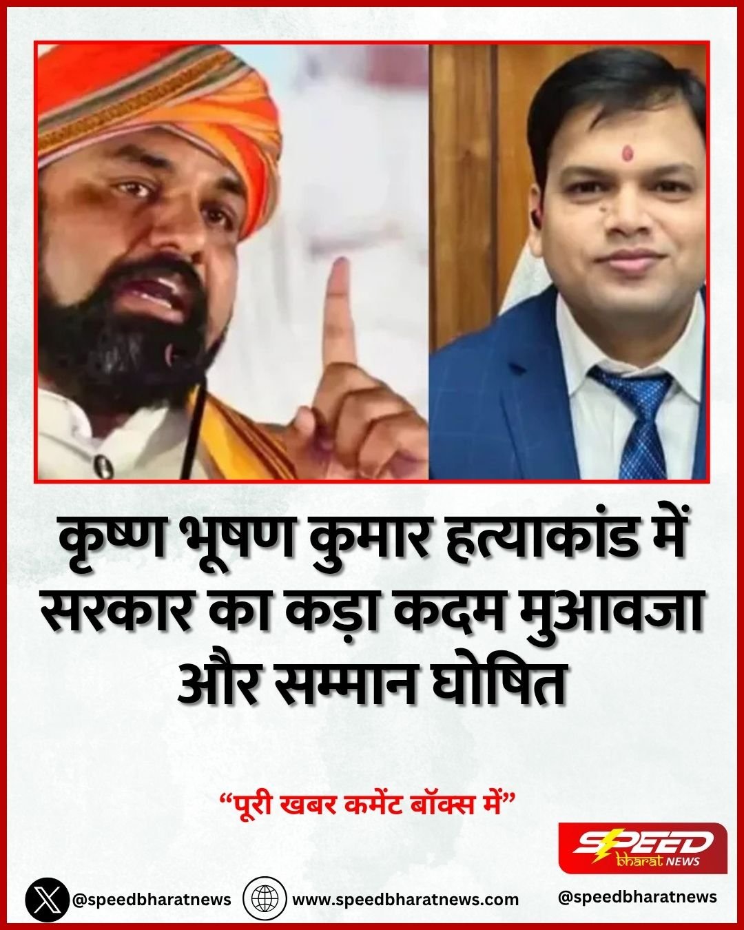 कृष्ण भूषण कुमार हत्याकांड में सरकार का कड़ा कदम मुआवजा और सम्मान घोषित