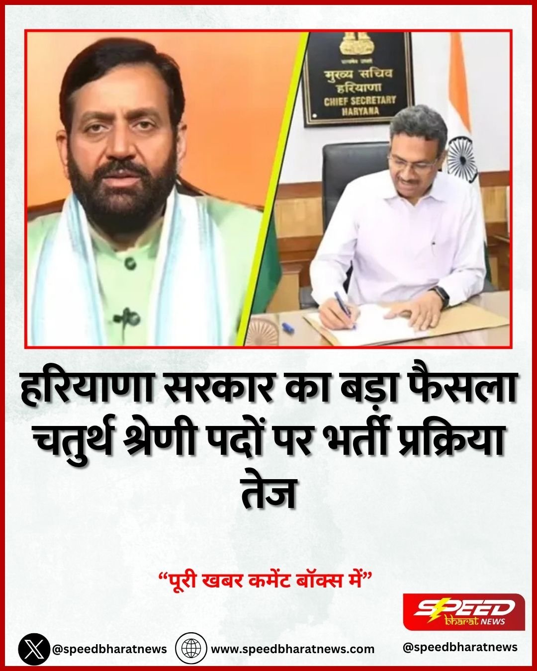 हरियाणा सरकार का बड़ा फैसला चतुर्थ श्रेणी पदों पर भर्ती प्रक्रिया तेज