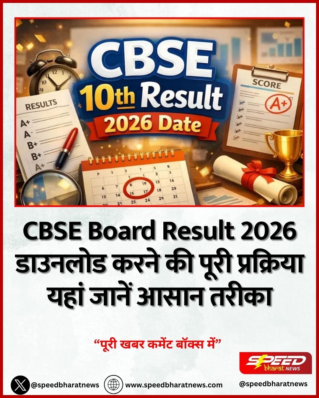 CBSE Board Result 2026 डाउनलोड करने की पूरी प्रक्रिया यहां जानें आसान तरीका