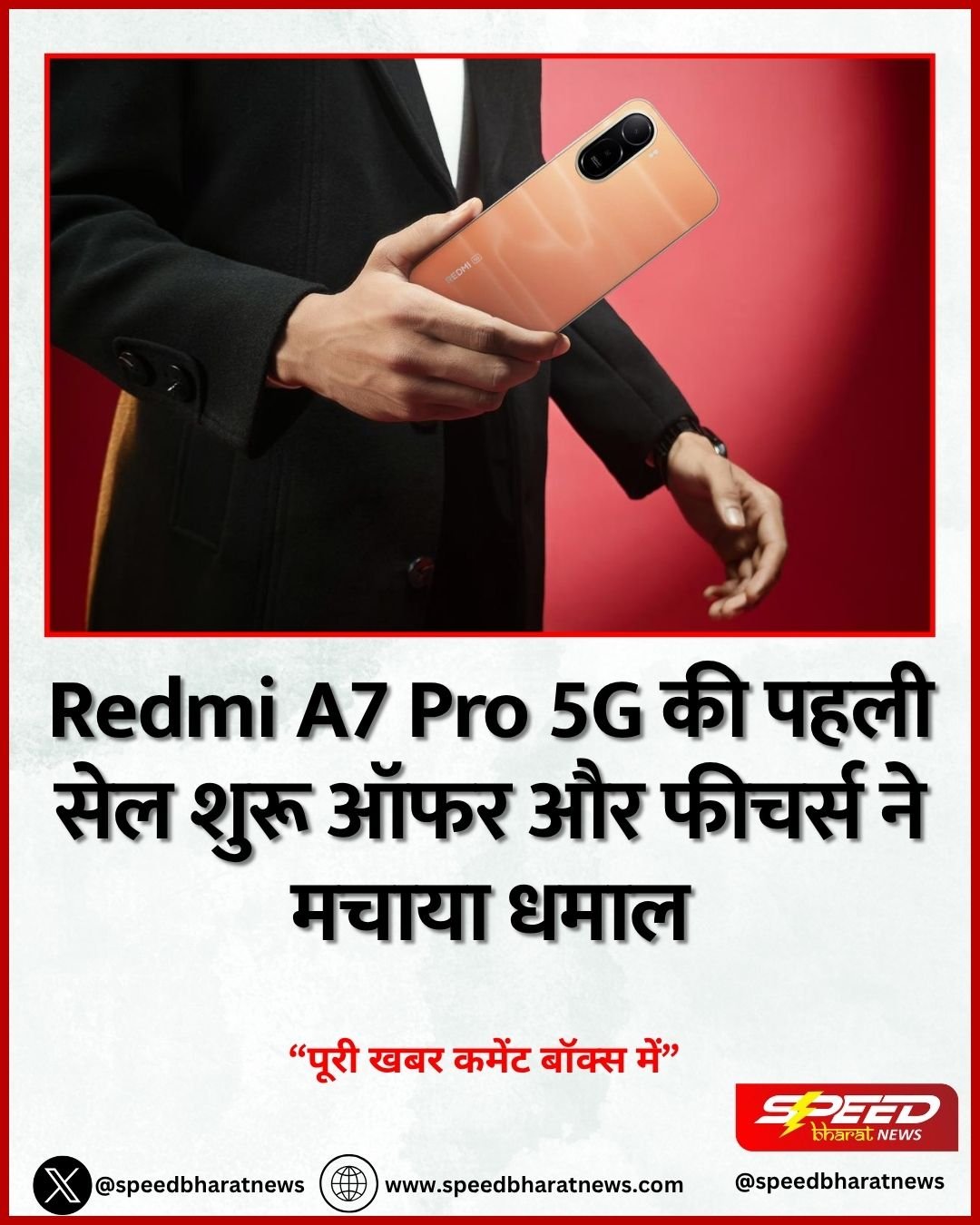 Redmi A7 Pro 5G की पहली सेल शुरू ऑफर और फीचर्स ने मचाया धमाल