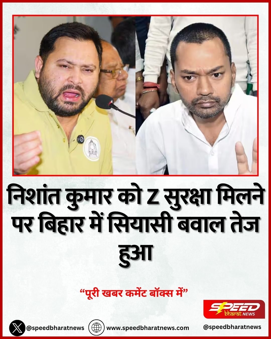 निशांत कुमार को Z सुरक्षा मिलने पर बिहार में सियासी बवाल तेज हुआ