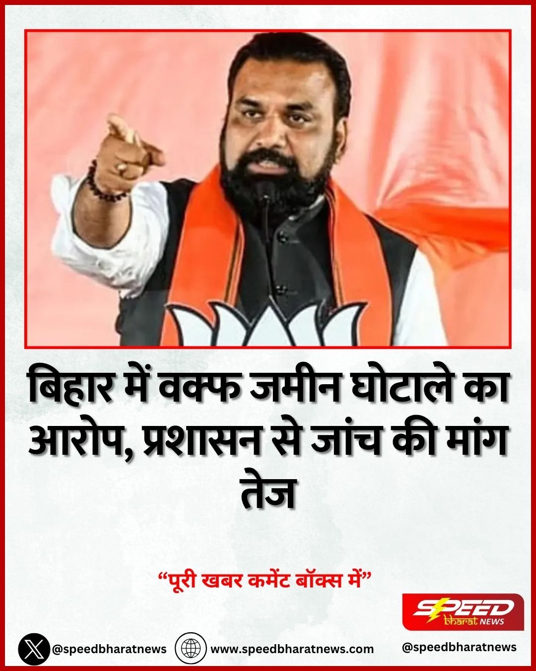 बिहार में वक्फ जमीन घोटाले का आरोप, प्रशासन से जांच की मांग तेज