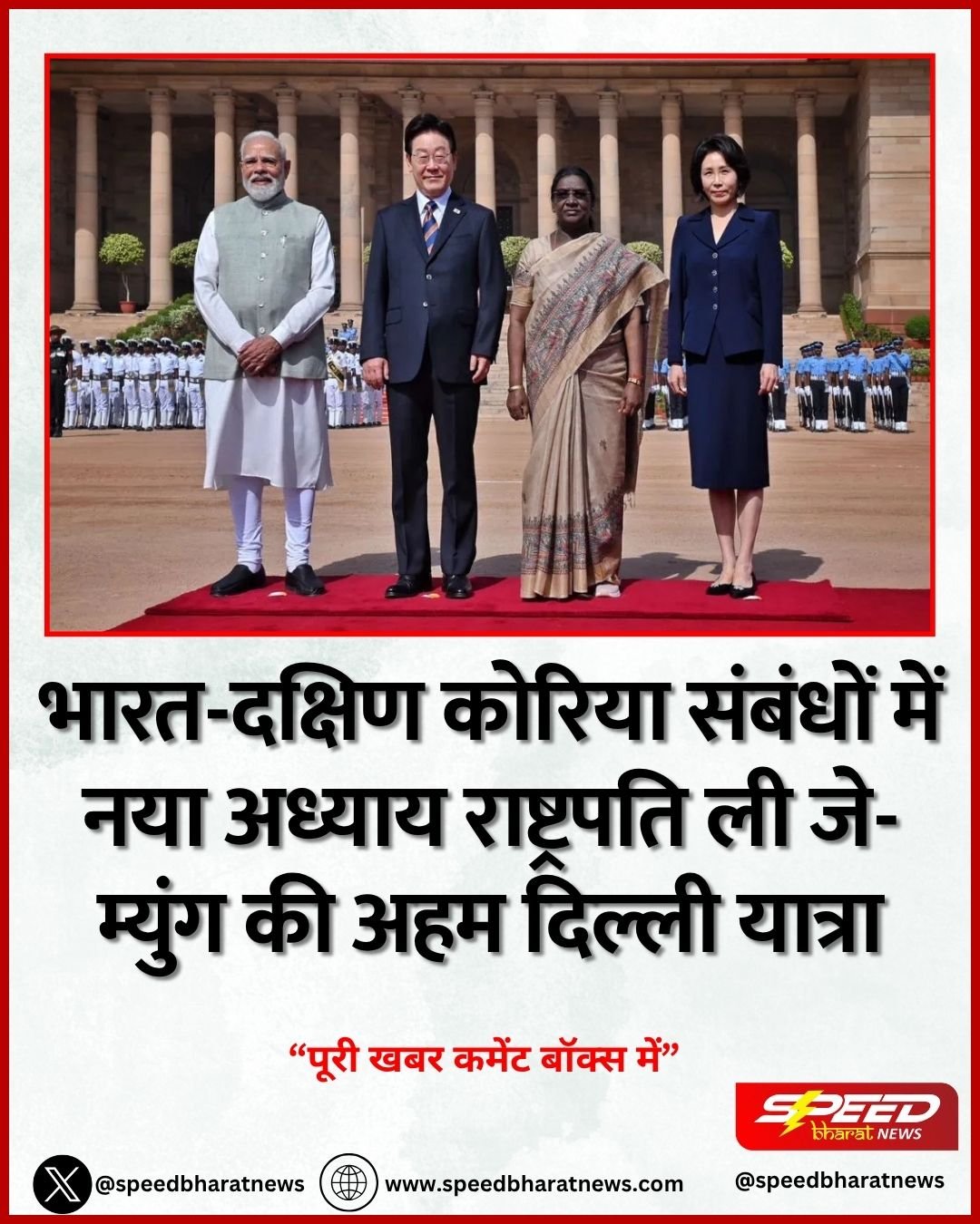 भारत-दक्षिण कोरिया संबंधों में नया अध्याय राष्ट्रपति ली जे-म्युंग की अहम दिल्ली यात्रा