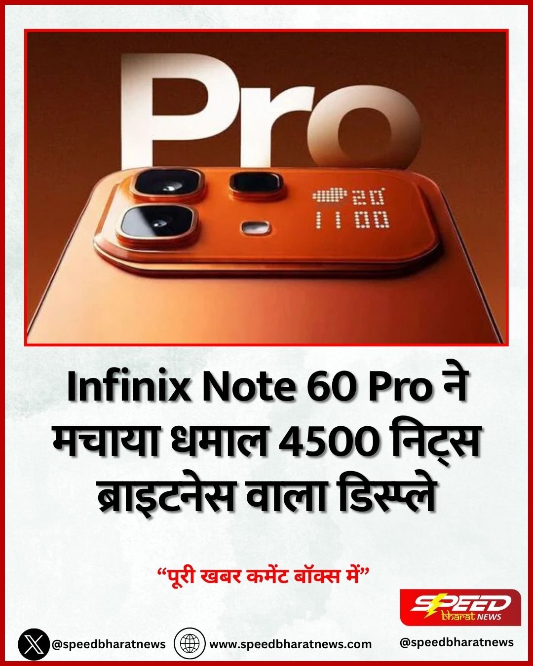 Infinix Note 60 Pro ने मचाया धमाल 4500 निट्स ब्राइटनेस वाला डिस्प्ले