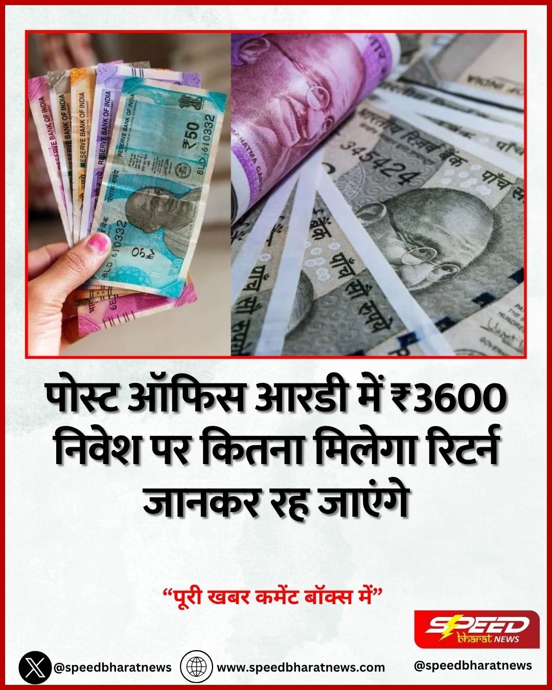 पोस्ट ऑफिस आरडी में ₹3600 निवेश पर कितना मिलेगा रिटर्न जानकर रह जाएंगे