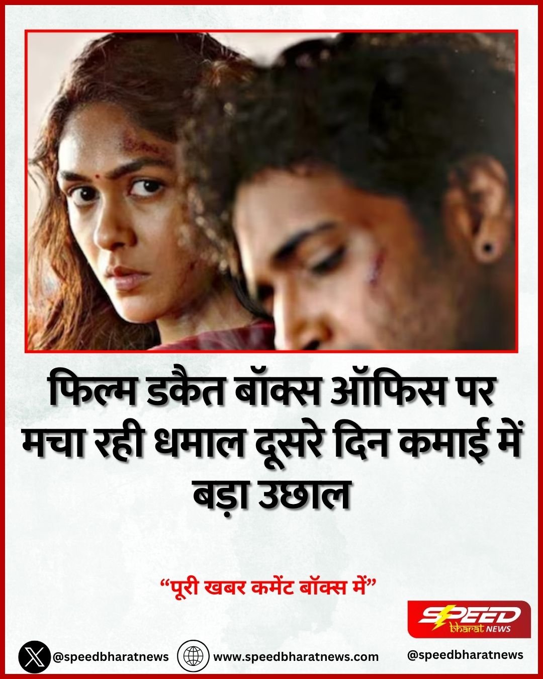 फिल्म डकैत बॉक्स ऑफिस पर मचा रही धमाल दूसरे दिन कमाई में बड़ा उछाल