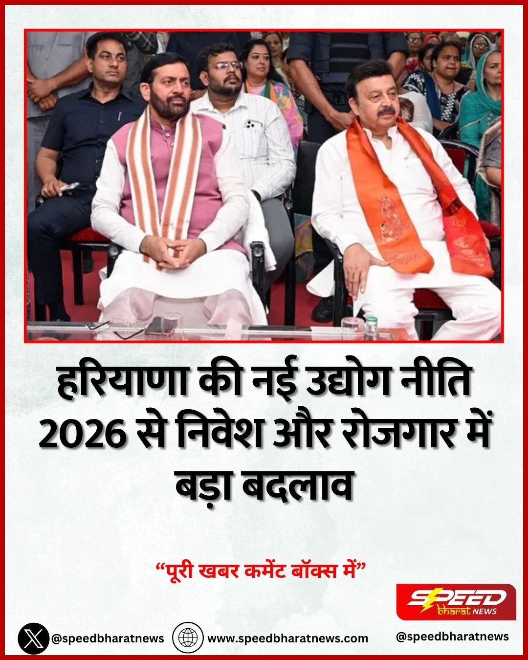 हरियाणा की नई उद्योग नीति 2026 से निवेश और रोजगार में बड़ा बदलाव