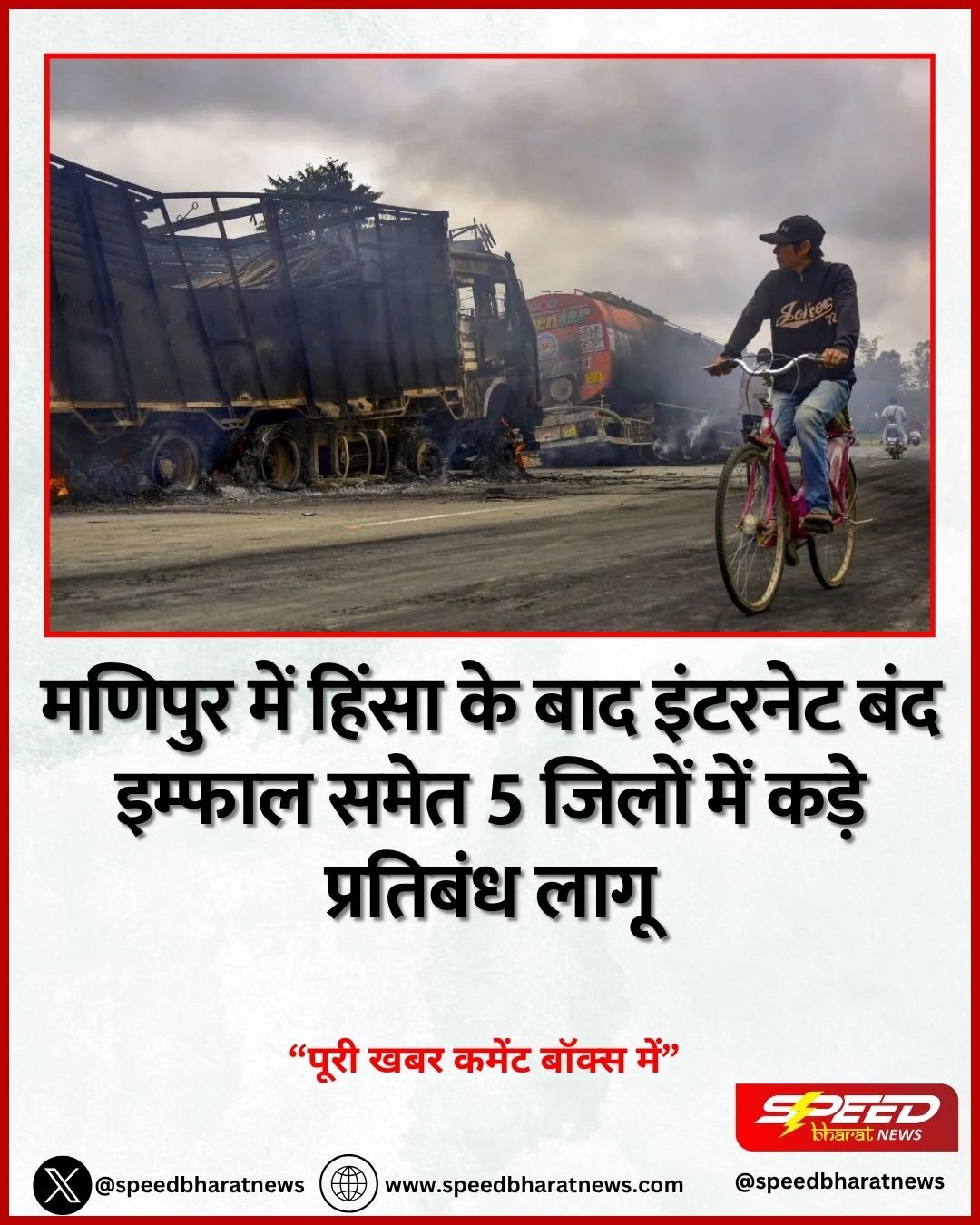 मणिपुर में हिंसा के बाद इंटरनेट बंद इम्फाल समेत 5 जिलों में कड़े प्रतिबंध लागू