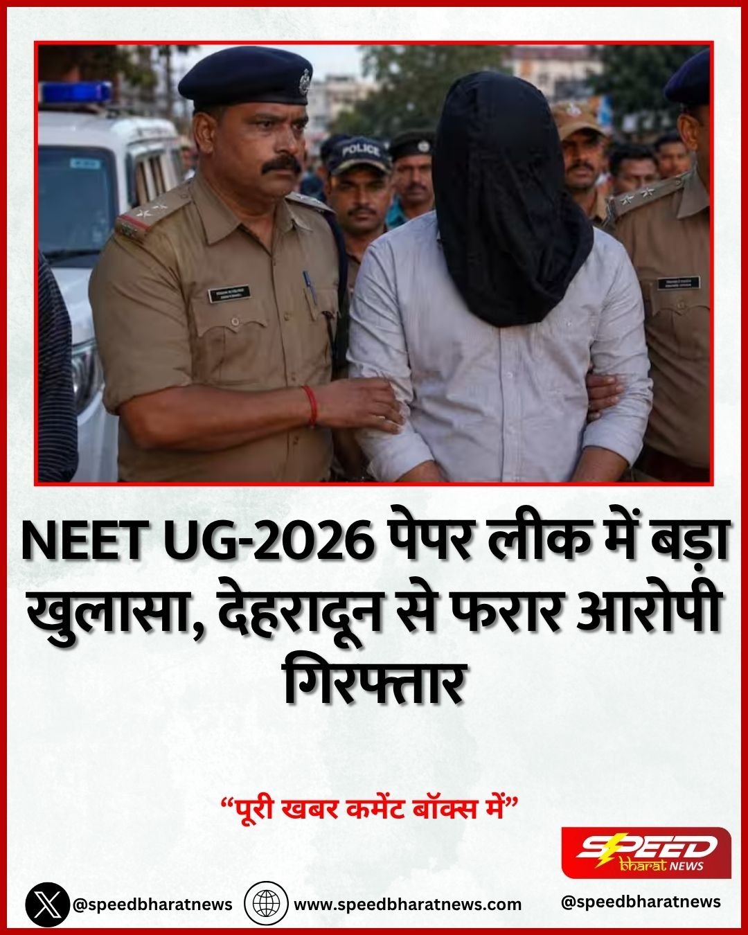 NEET UG-2026 पेपर लीक में बड़ा खुलासा, देहरादून से फरार आरोपी गिरफ्तार