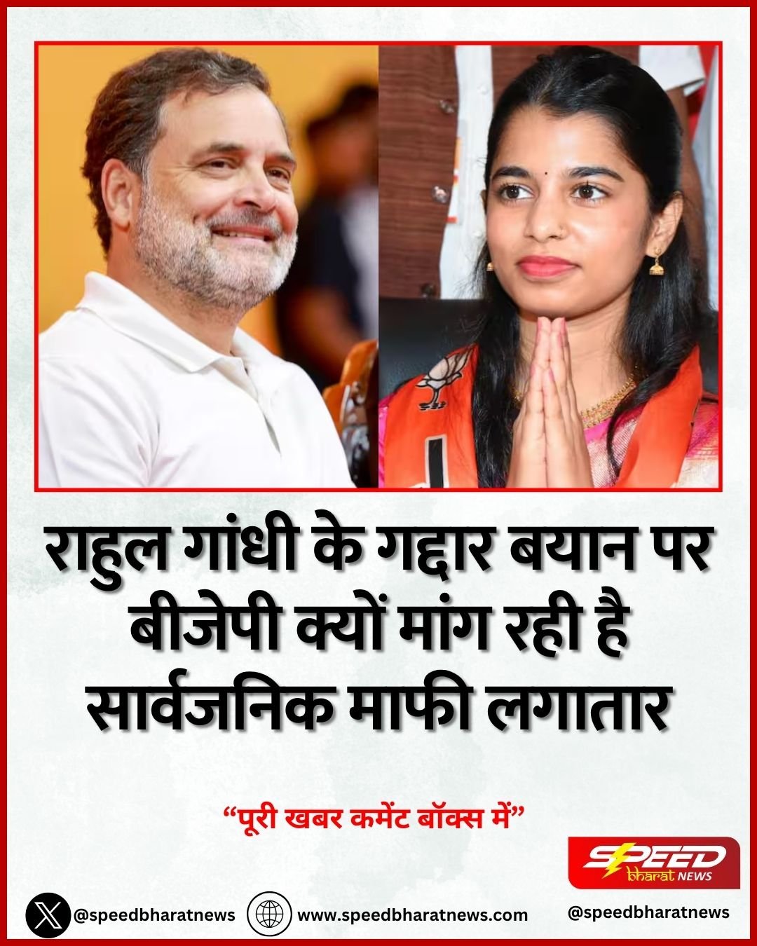 राहुल गांधी के गद्दार बयान पर बीजेपी क्यों मांग रही है सार्वजनिक माफी लगातार