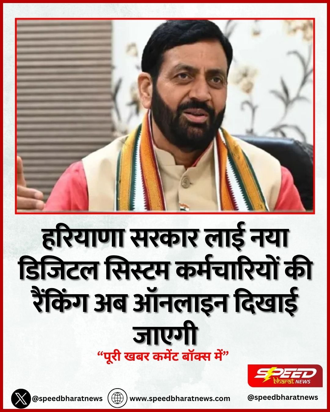 हरियाणा सरकार लाई नया डिजिटल सिस्टम कर्मचारियों की रैंकिंग अब ऑनलाइन दिखाई जाएगी